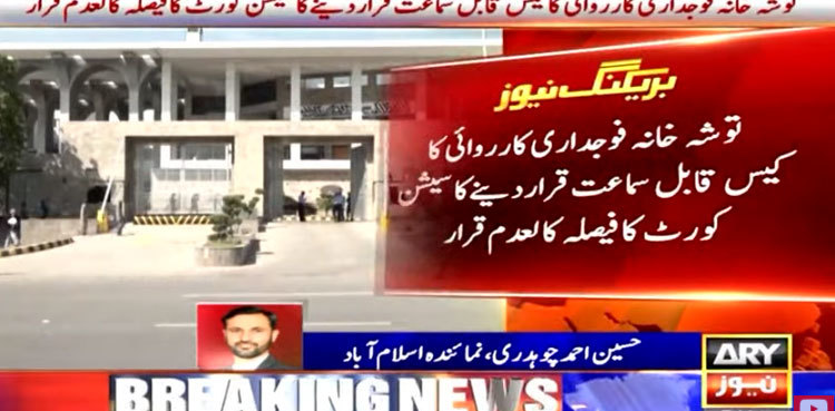 Toshakhana case: IHC declares session court's verdict on maintainability 'illegal'