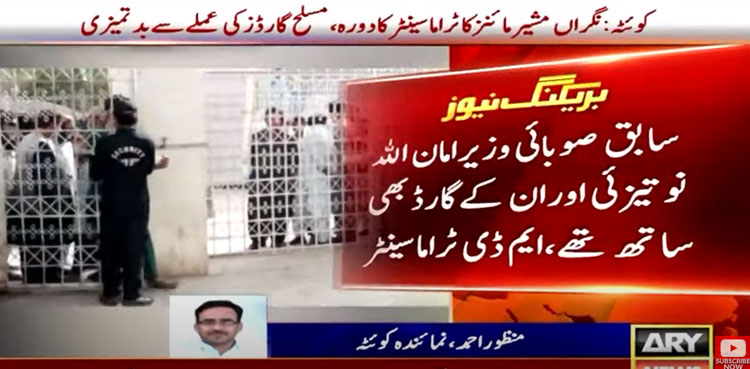 Video: Caretaker adviser’s guards 'torture staff’ at Trauma Centre Quetta