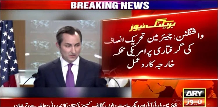 PTI chief's arrest in Toshakhana 'internal matter' of Pakistan: US