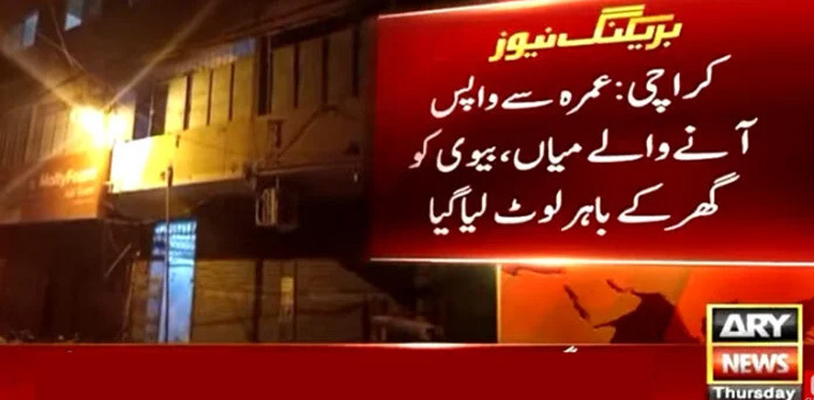 Umrah-returned couple looted in Karachi