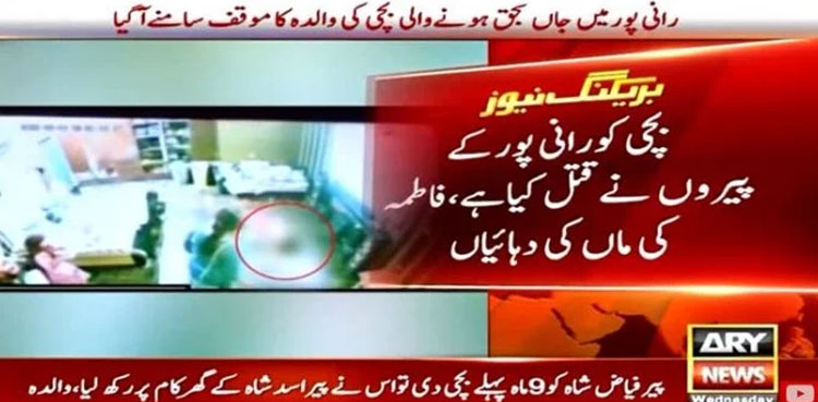 Fatima: Deceased maid's mother claims 'Peer killed her'