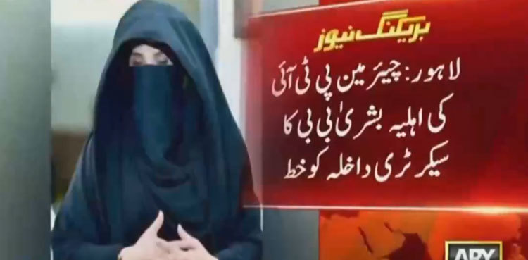 Bushra Bibi demands B-Class facilities for PTI chief