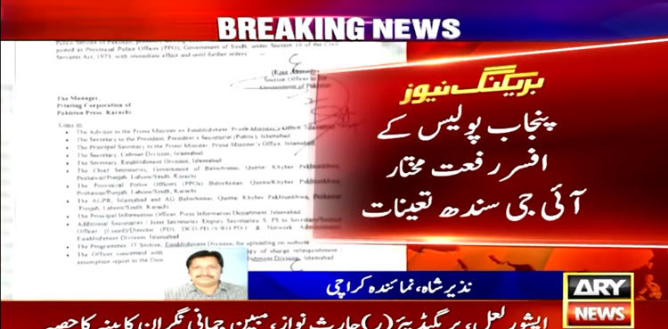 Riffat Mukhtar replaces Ghulam Nabi Memon as Sindh IG