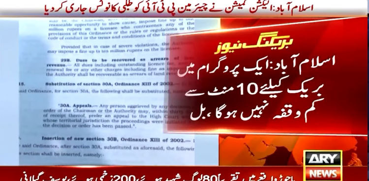 Ad-limit imposed, misinformation defined as NA passes PEMRA bill