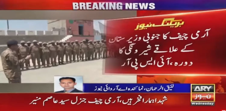 COAS Munir visits South Waziristan, vows to ‘hunt down’ terrorists