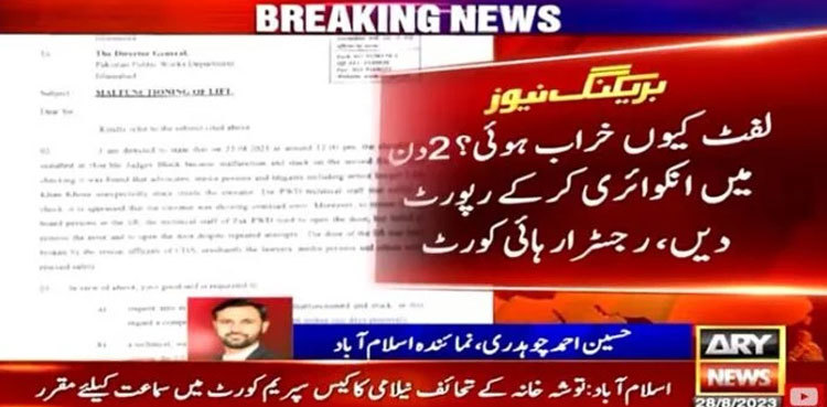 IHC orders inquiry into elevator’s malfunctioning