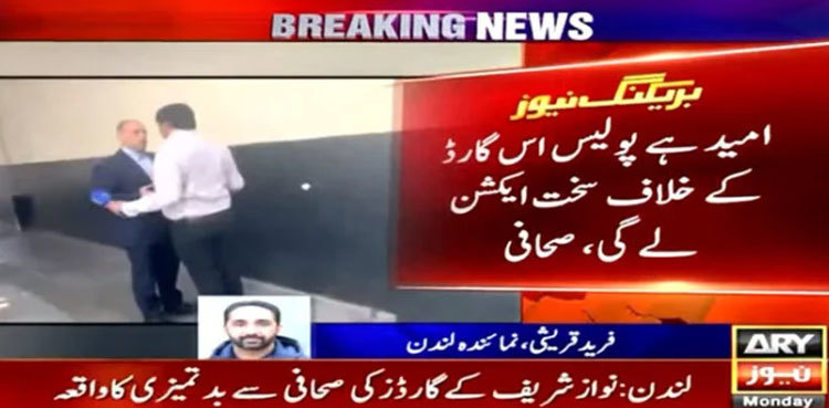 Complaint lodged against Nawaz Sharif’s guard over misconduct