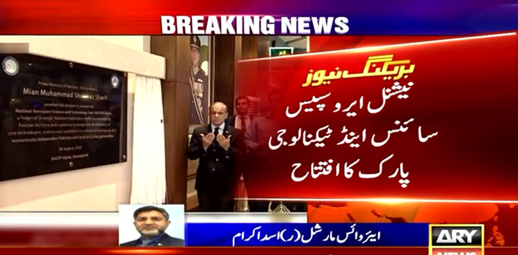 PM Shehbaz inaugurates Aerospace Science & Technology Park