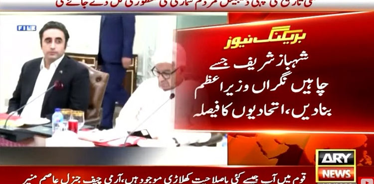 Shehbaz gets PDM backing to name caretaker PM