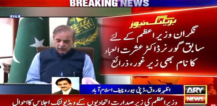 Ishratul Ibad among ‘candidates’ for caretaker PM slot: sources