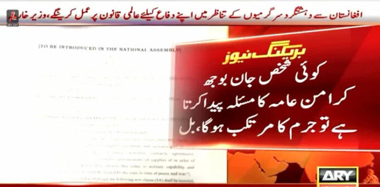 NA passes Official Secrets Amendment Bill, 2023