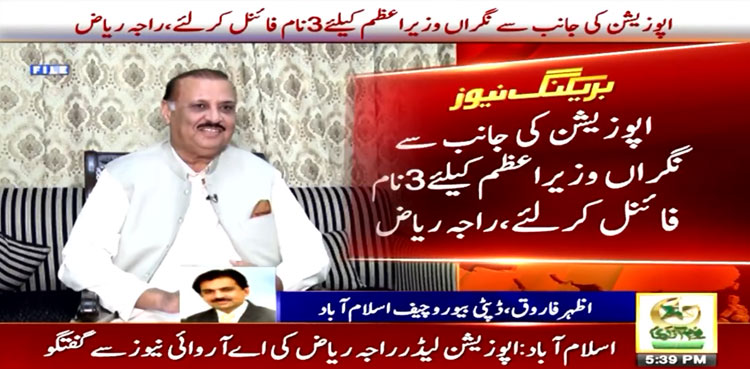 Opposition finalised three names for caretaker PM: Raja Riaz