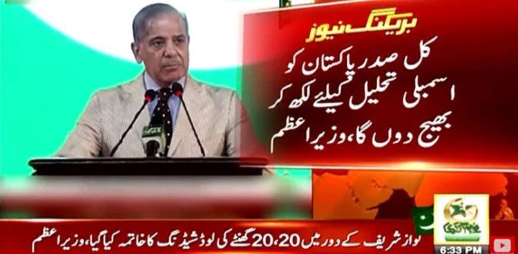 PM Shehbaz to write to President Alvi tomorrow for NA dissolution