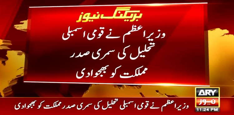 PM Shehbaz sends summary for NA dissolution to President Alvi