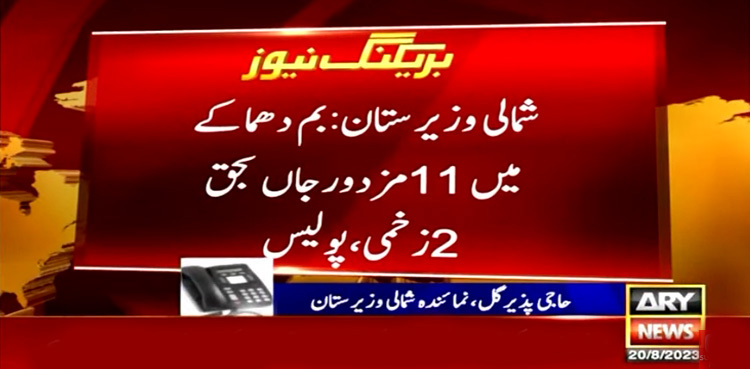 11 laborers dead in North Waziristan bomb blast 