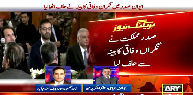 Caretaker federal cabinet takes oath: Here are the names!