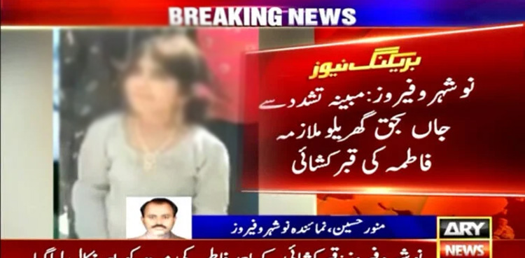 Fatima case: Minor maid's remains exhumed for autopsy