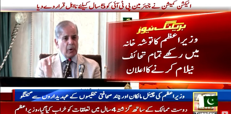 PM Shehbaz announces to auction all Toshakhana gifts