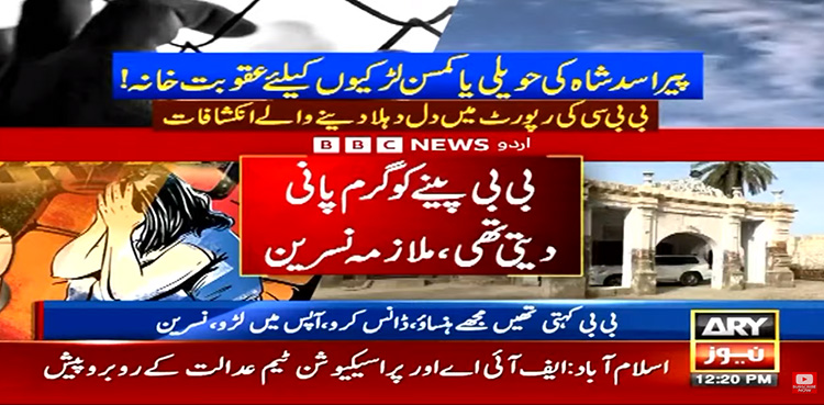 More tales of Fatima-like abuse emerge from Asad Shah's house