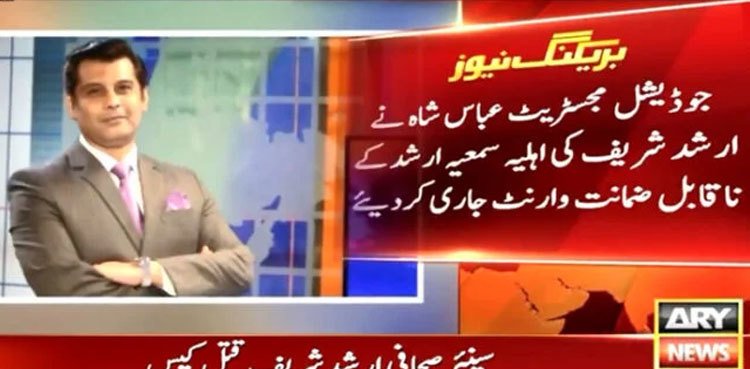 Islamabad court issues non-bailable arrest warrants for Arshad Sharif's wife