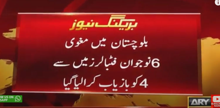 Four abducted footballers rescued in Balochistan