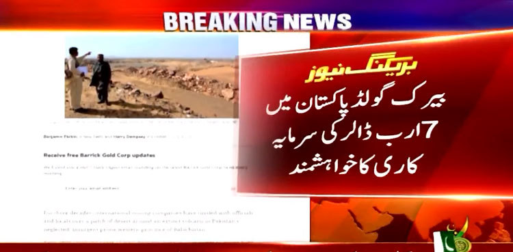 Barrick Gold plans to invest $7bn in Pakistan’s Reko Diq