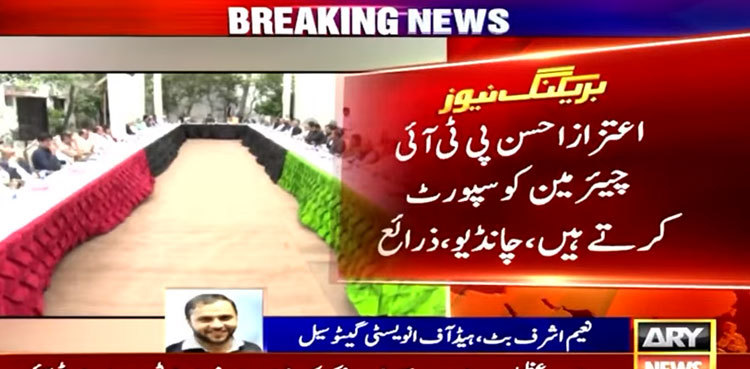 Bilawal dismisses complaints against Aitzaz Ahsan’s ‘pro-PTI stance’