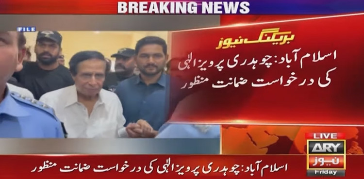 Pervaiz Elahi gets bail in judicial complex attack case