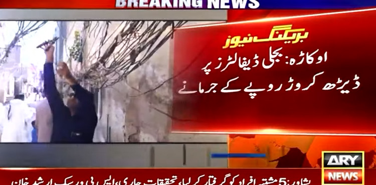 Electricity thieves get more than Rs350mln in fines