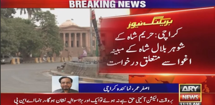 SHC seeks IG response on abduction of Hareem Shah's husband