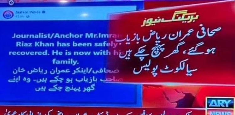 Anchorperson Imran Riaz Khan ‘recovered’