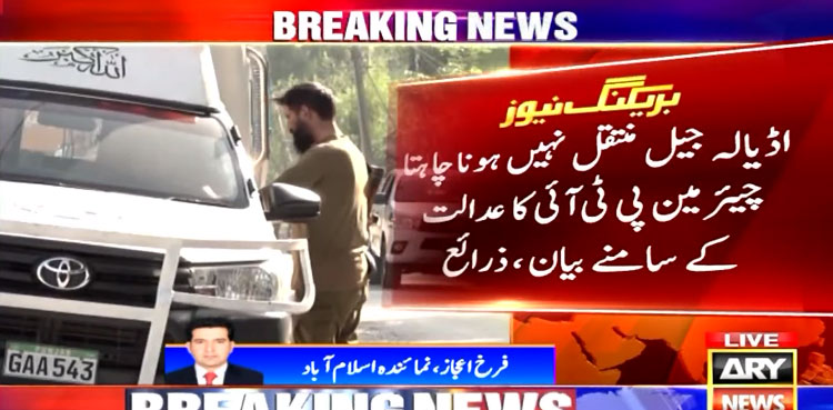 ‘Adjusted’ to Attock jail, PTI chairman tells court on Adiala transfer