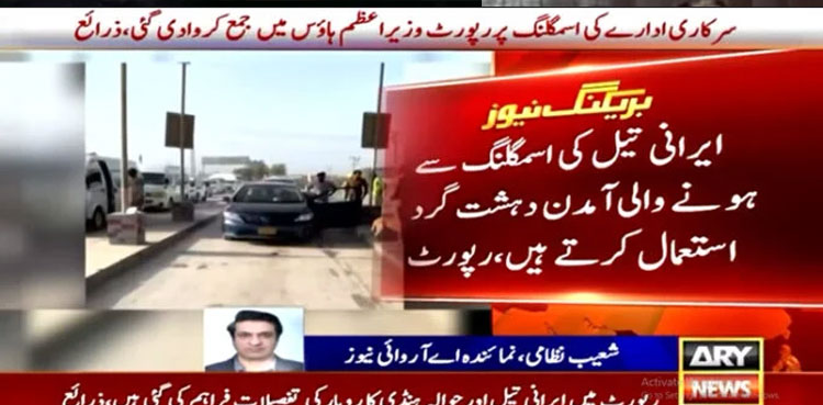 Report on Iran oil smuggling, hawala hundi submitted to PM House