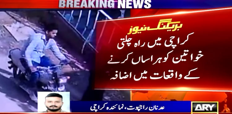 Karachi: Another female faces sexual harassment in broad daylight