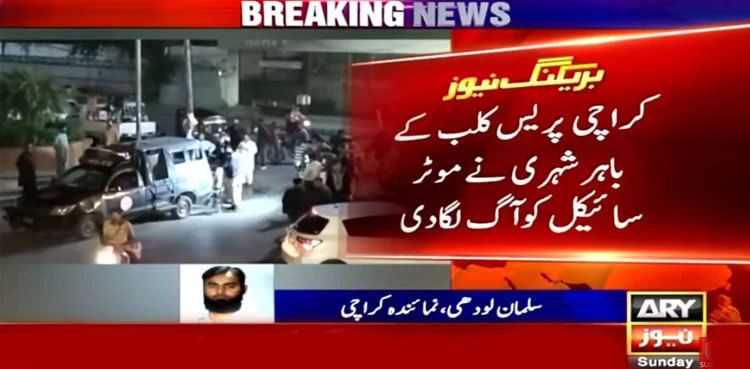 Karachi: Online rider sets his motorbike on fire outside KPC