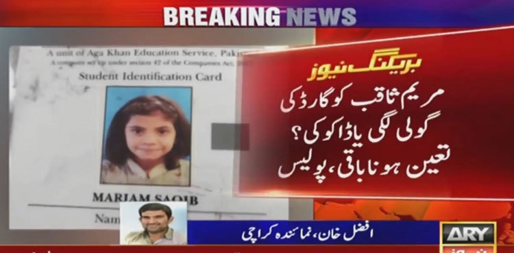 Mariam Saqib death case: Police question hotel's security guard