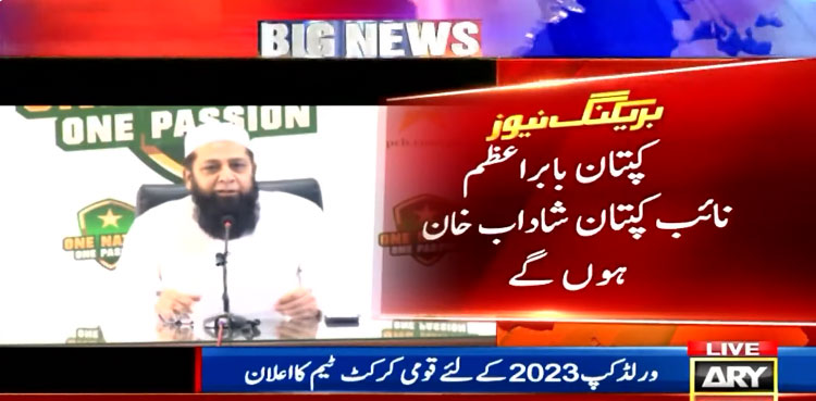 Pakistan squad for ICC World Cup 2023 announced