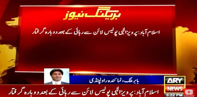 Pervaiz Elahi arrested again shortly after release