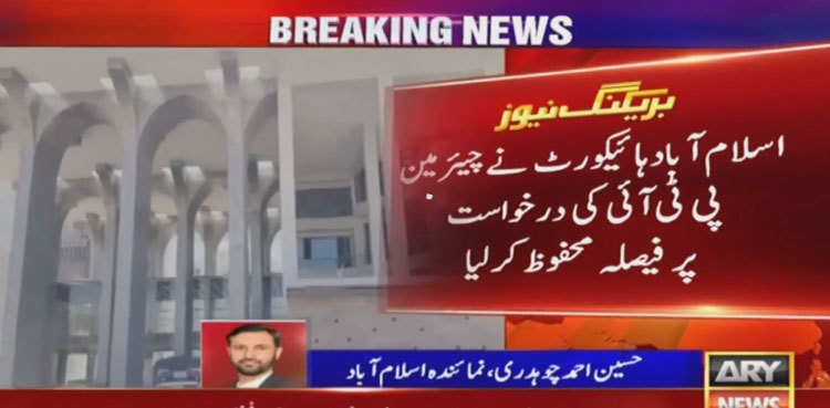 Cipher case: IHC reserves verdict on PTI chairman’s plea against hearing in Attock Jail