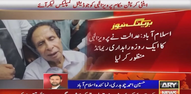 PTI President Pervaiz Elahi re-arrested in graft case