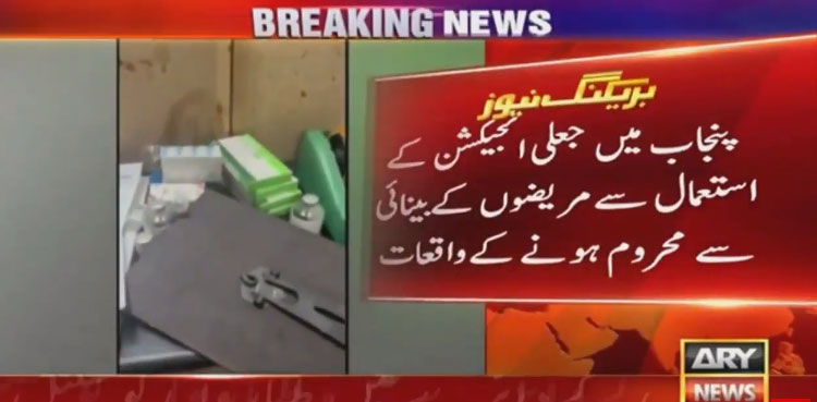 Govt launches probe into vision loss through local injection