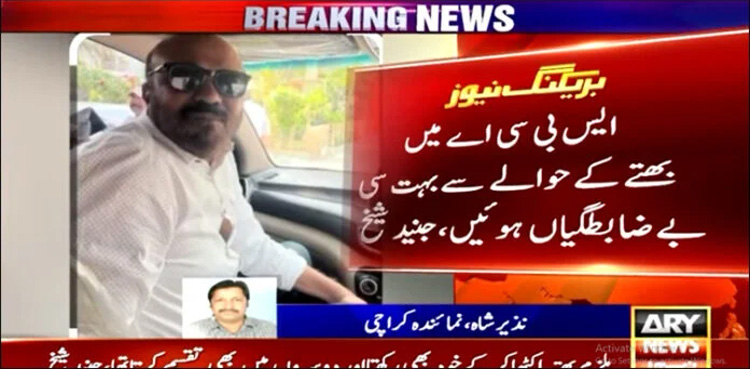 Karachi police arrest wanted SBCA extortionist