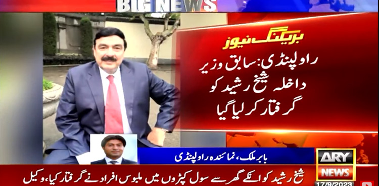Sheikh Rasheed arrested from Rawalpindi