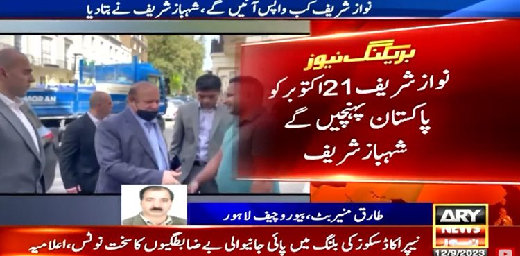 Nawaz Sharif to return to Pakistan on Oct 21, confirms Shehbaz