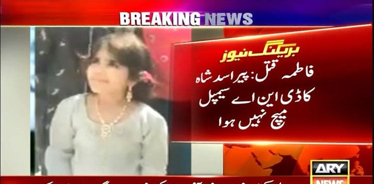 Fatima case: Peer Asad Shah moved to Karachi for second DNA Test