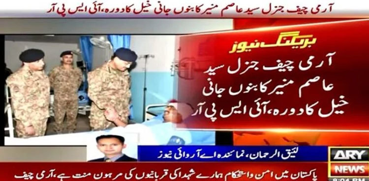 COAS Munir visits Bannu after suicide attack on military convoy