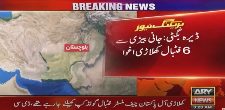 Sarfraz Bugti says operation underway to recover six kidnapped footballers