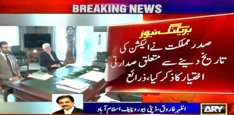 President Alvi, Law Minister discuss holding of general elections