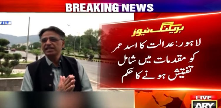 Asad Umar asked to join probe in May 9 violence
