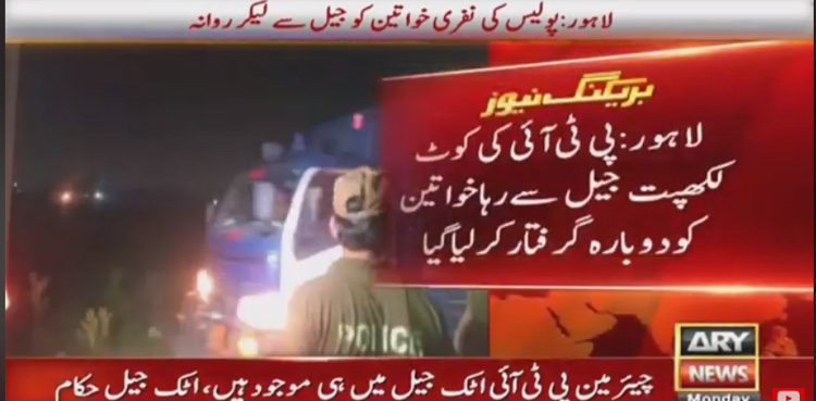 PTI women activist re-arrested after release from Kot Lakhpat Jail